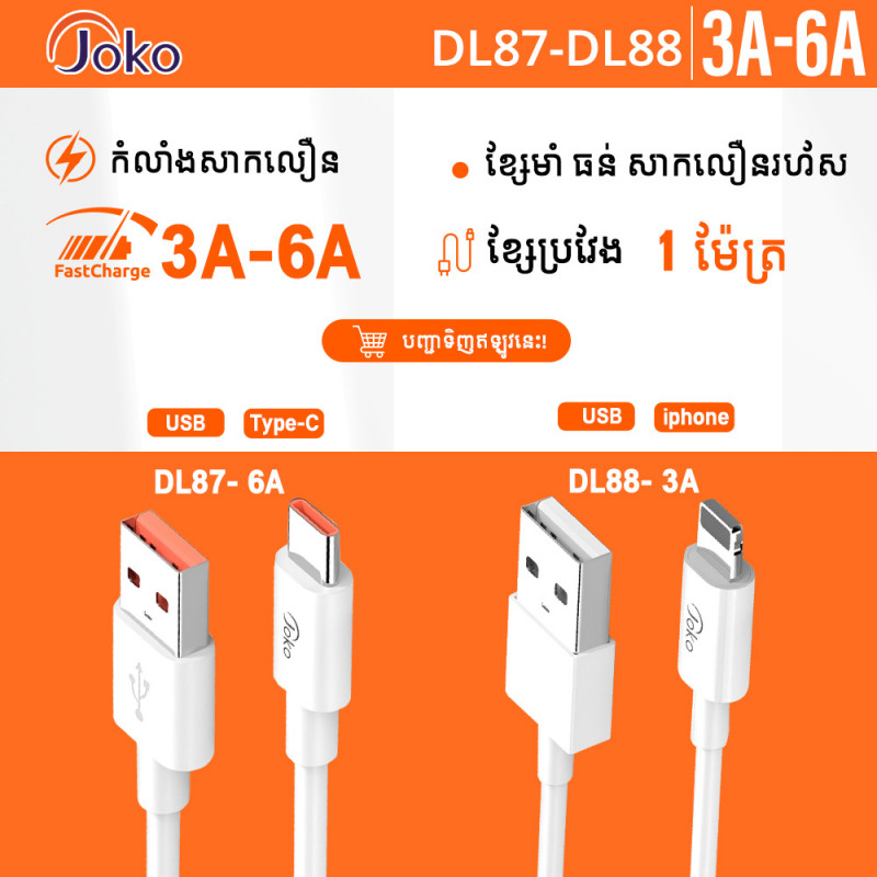 JOKO Cable Super-Fast Charger Model DL87  Type-C DL88 Iphone